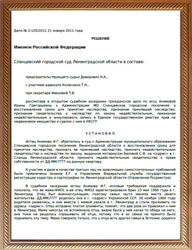 Восстановление срока наследства